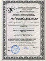 Свидетельство № П.037.77.3448.04.2010 от 29.06.2010 г. Свидетельство № П.037.77.3448.04.2010 от 29.06.2010 г.